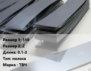 Тантал 110х2 L=0.1-3 полоса Марка: ТВЧ